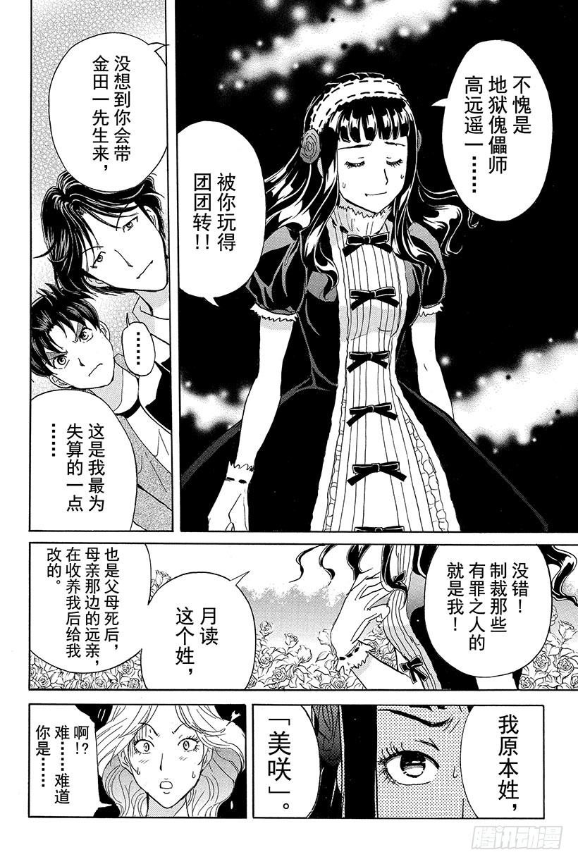 金田一少年事件簿20周年漫画全集漫画,蔷薇十字馆杀人事件 第13话2图