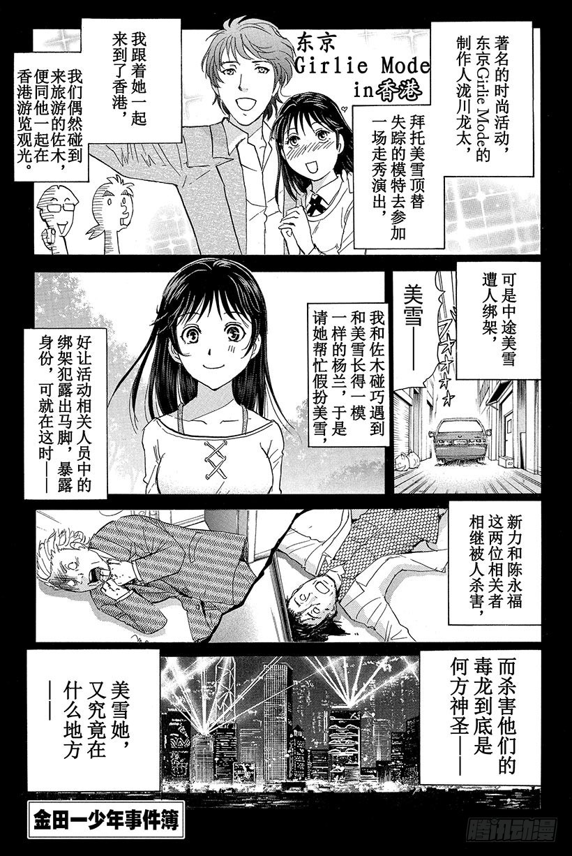 金田一少年事件簿20周年系列漫画,香港九龙财宝杀人事件 第4话1图