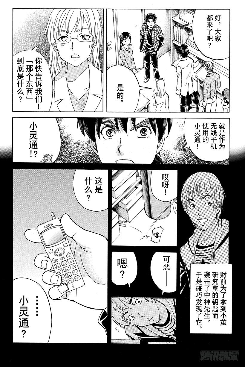 金田一少年事件簿20周年系列漫画,食人研究所杀人事件 第10话2图