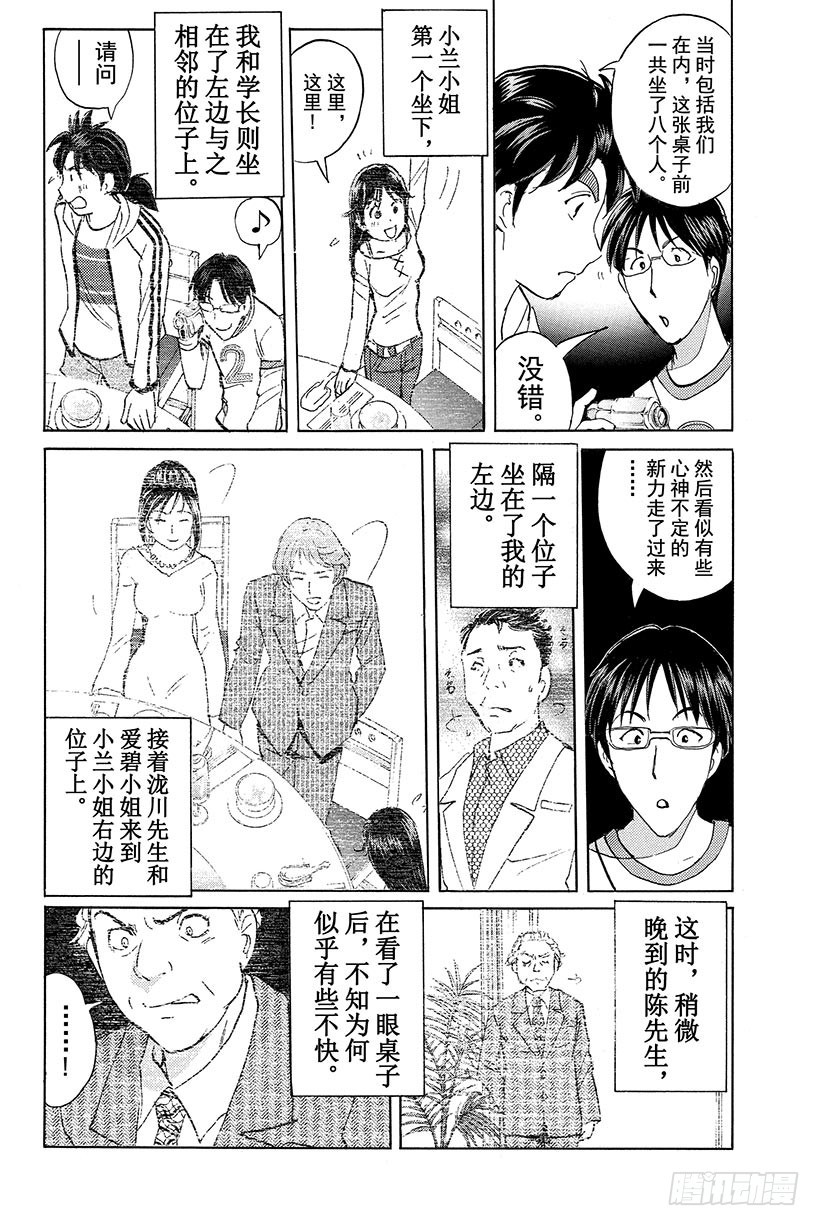 金田一少年事件簿case系列漫画,香港九龙财宝杀人事件 第8话2图