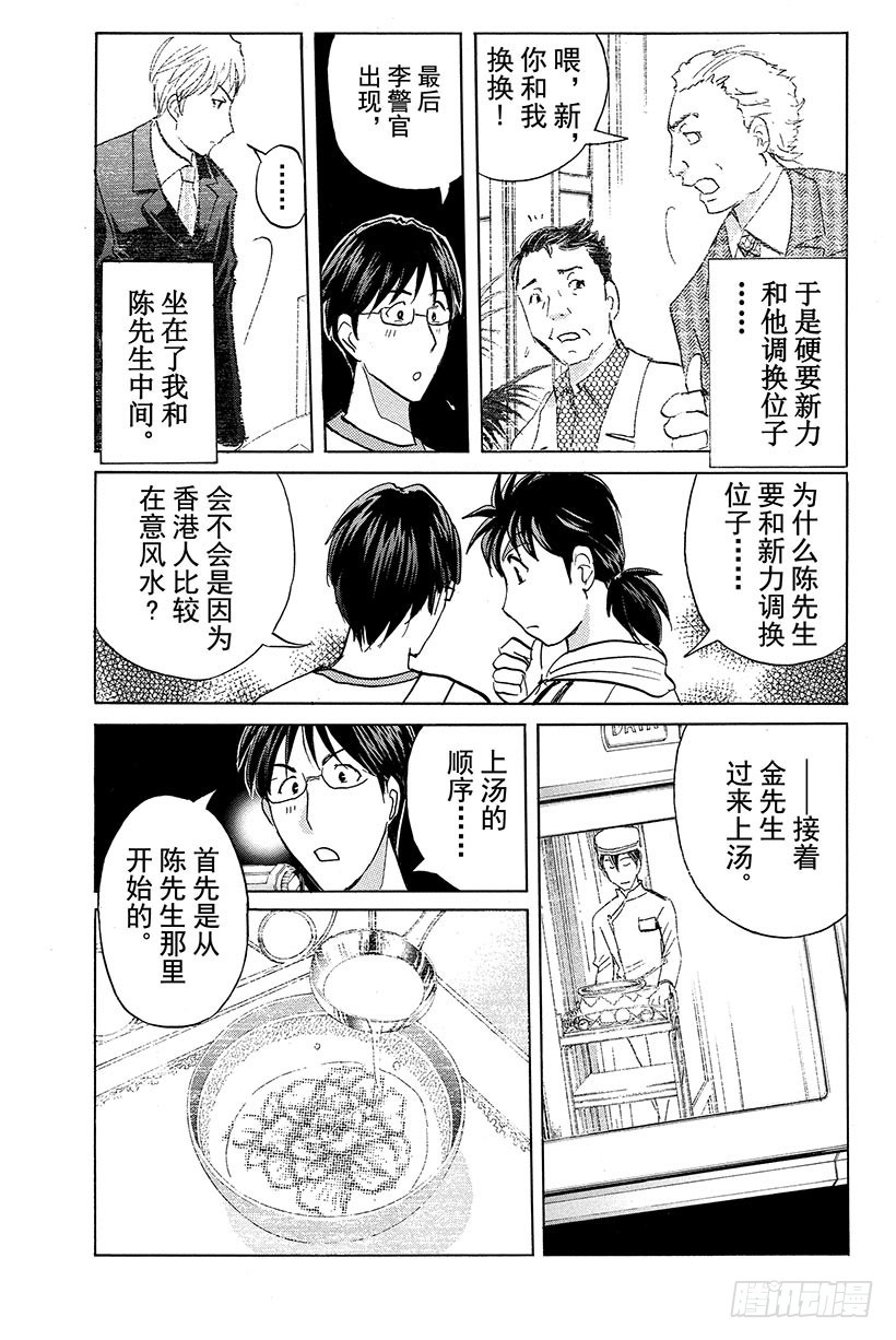 金田一少年事件簿32漫画,香港九龙财宝杀人事件 第8话1图