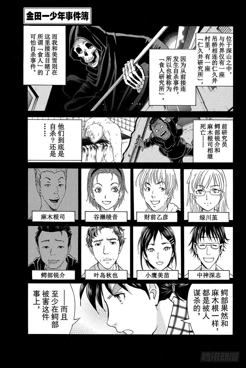 金田一少年事件簿20周年系列漫画,食人研究所杀人事件 第6话1图