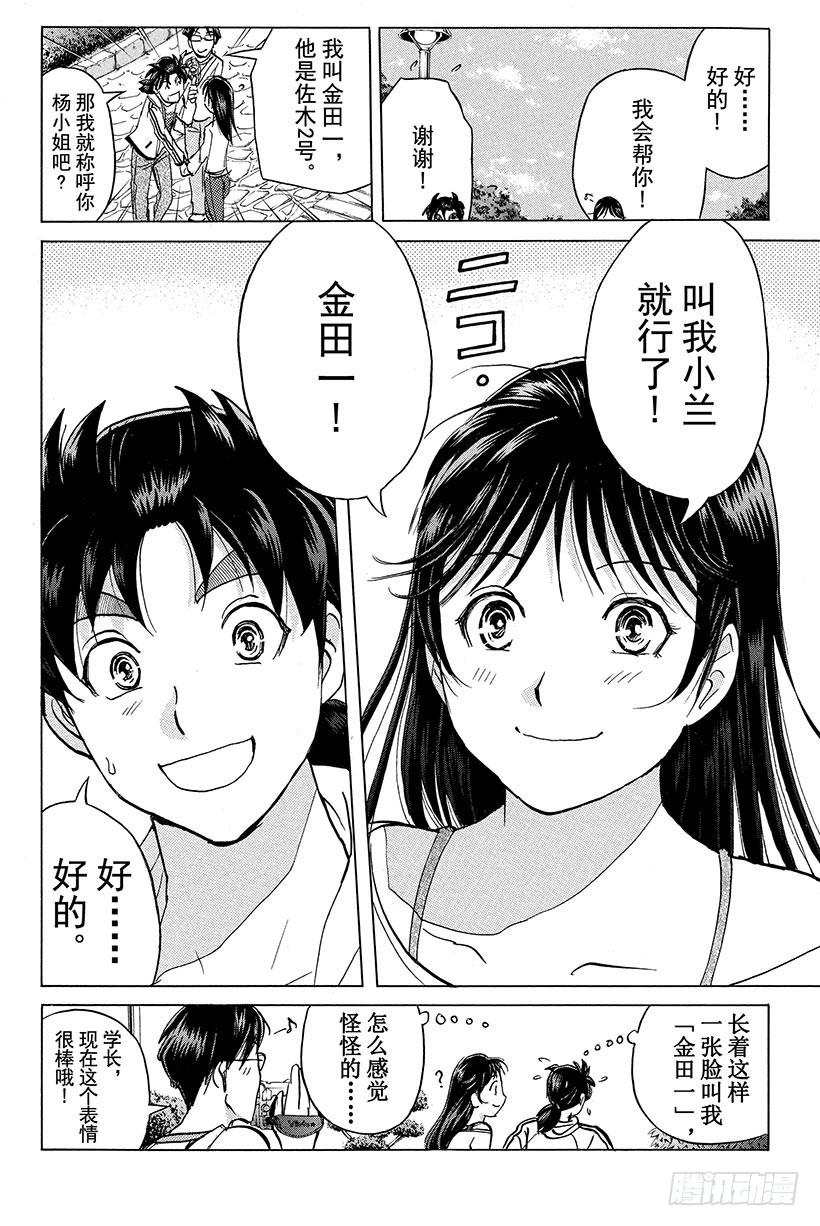 金田一少年事件簿2022在线播放免费漫画,香港九龙财宝杀人事件 第2话2图