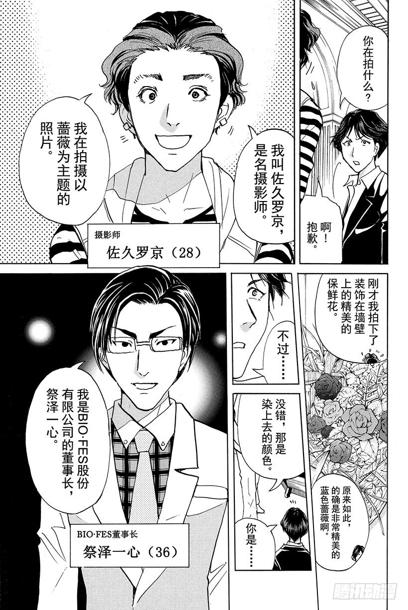 金田一少年事件簿20周年系列漫画,蔷薇十字馆杀人事件 第2话1图