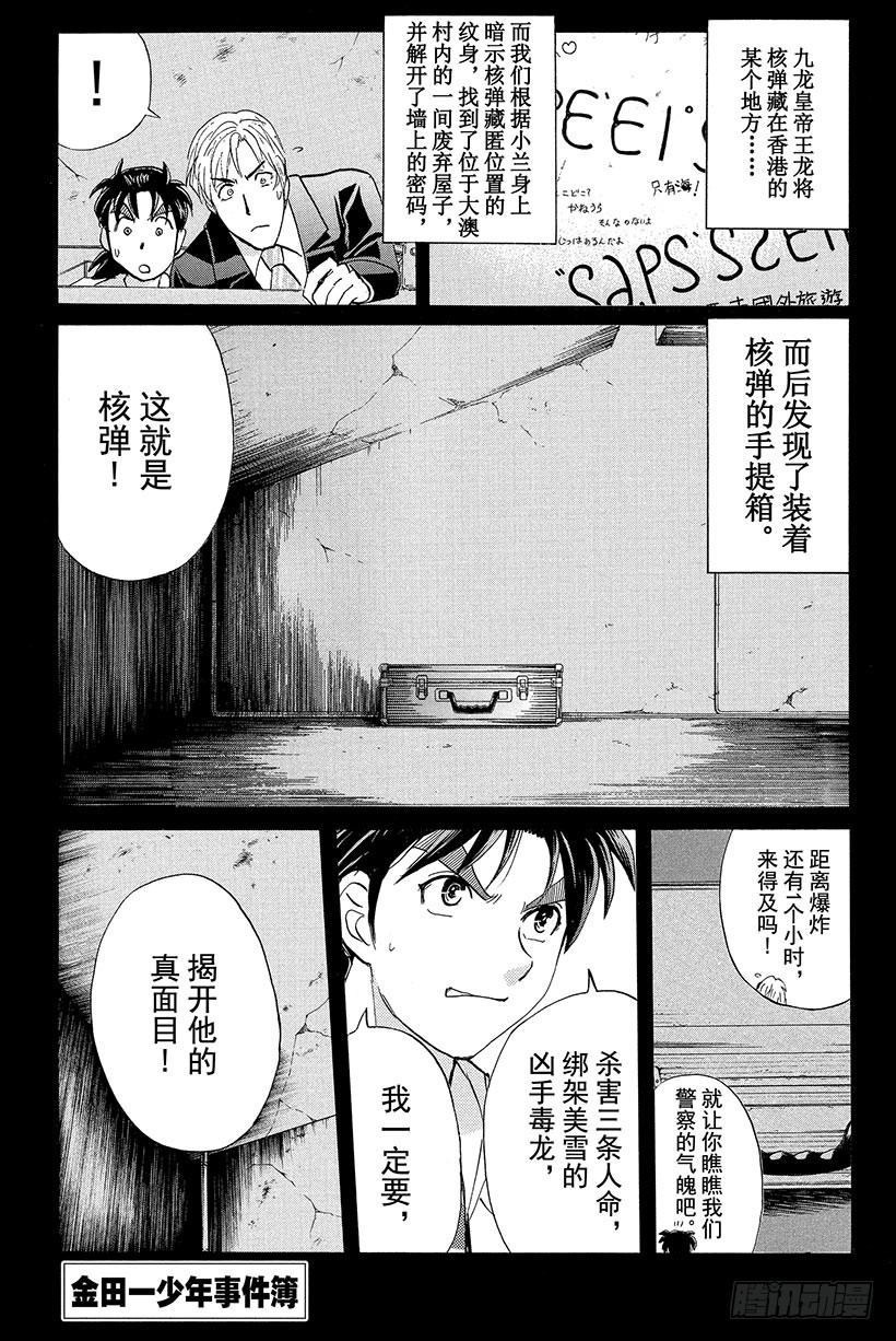 金田一少年事件簿20周年系列漫画,香港九龙财宝杀人事件 第8话1图