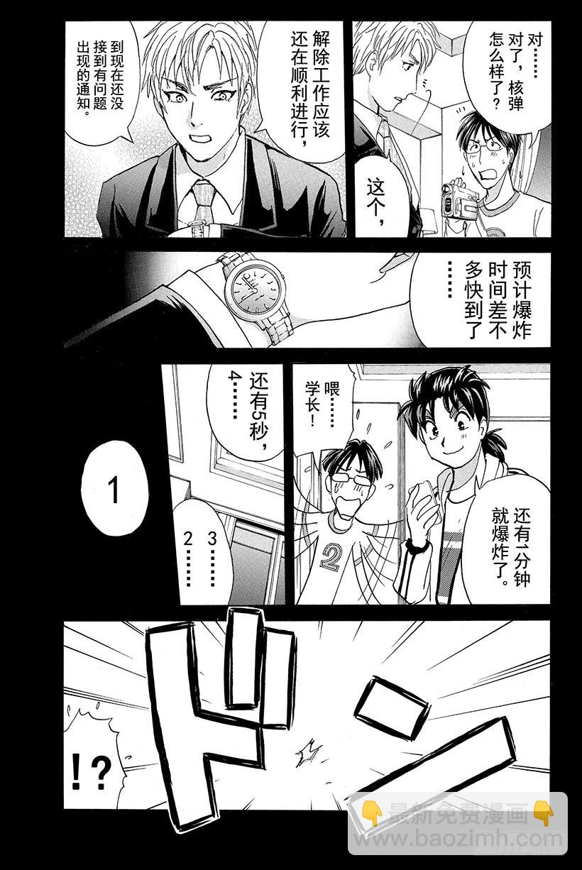 金田一少年事件簿2022多久更新漫画,香港九龙财宝杀人事件 最终话1图