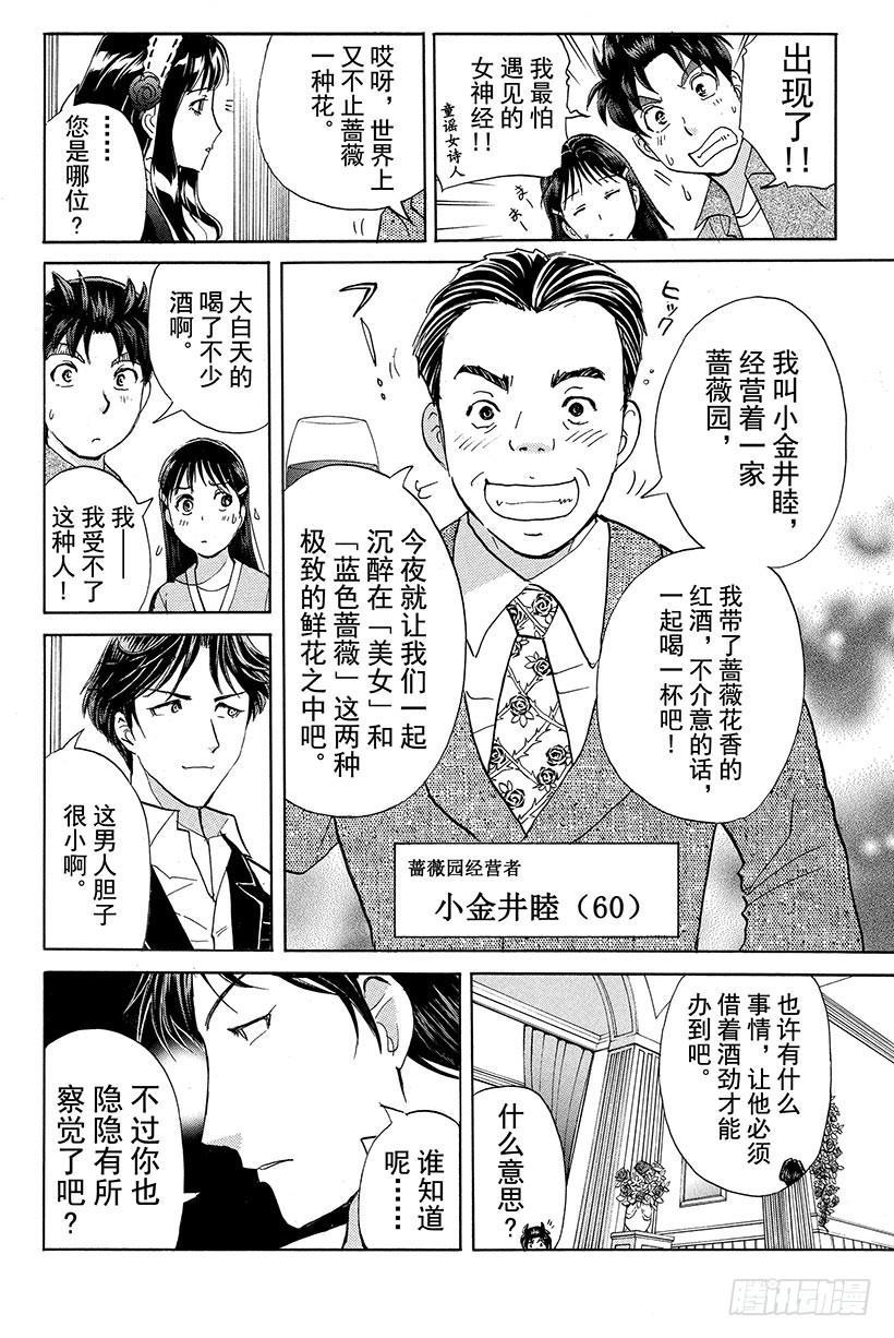 金田一少年事件簿20周年系列漫画,蔷薇十字馆杀人事件 第2话2图