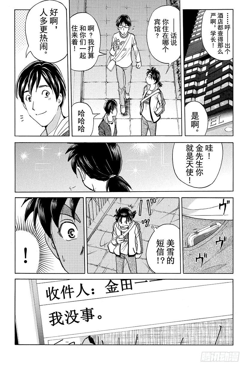 金田一少年事件簿2022在线漫画,香港九龙财宝杀人事件 第3话1图