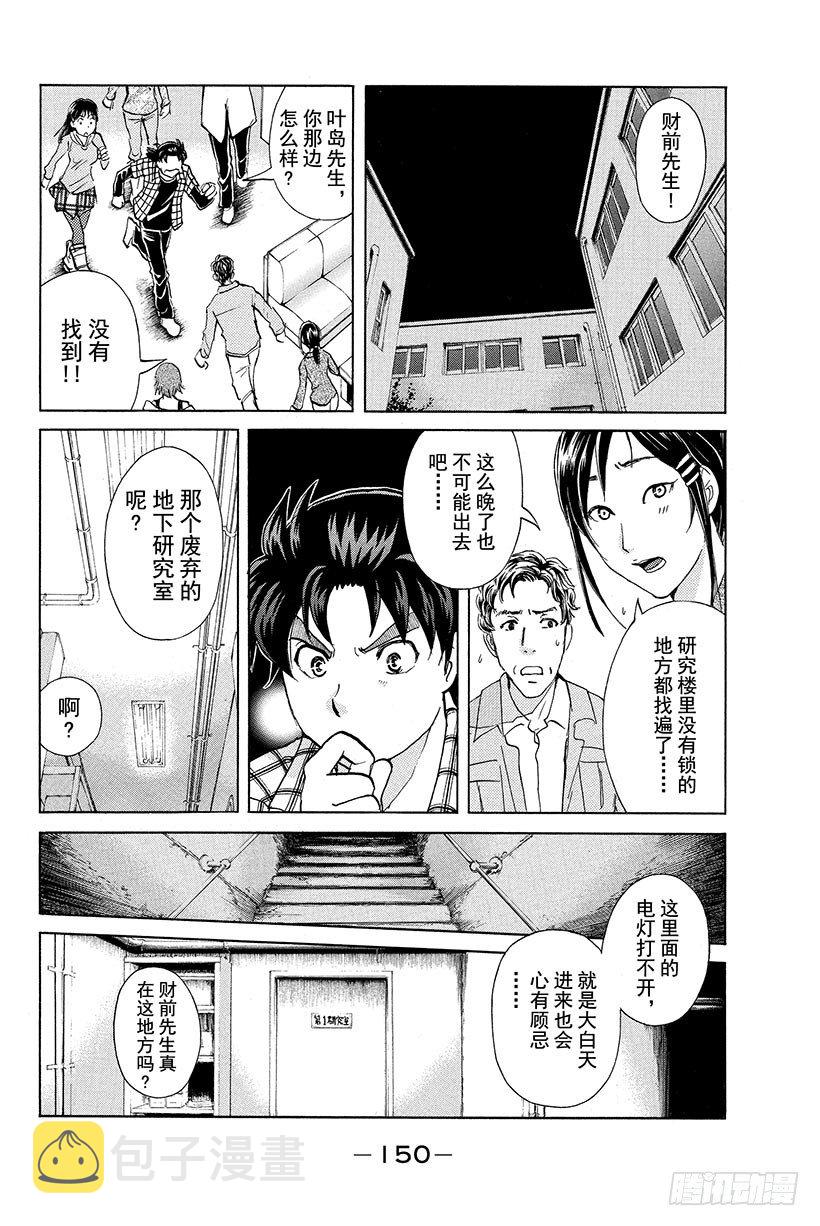 金田一少年事件簿20周年系列漫画,食人研究所杀人事件 第7话2图