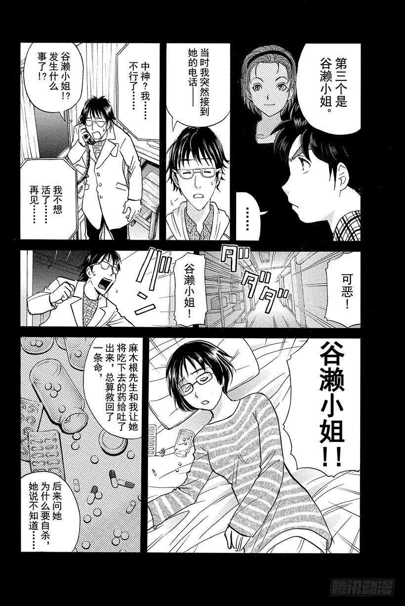 金田一少年事件簿32漫画,食人研究所杀人事件 第4话2图