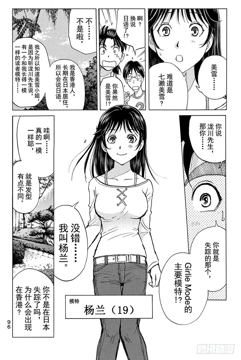 金田一少年事件簿20周年系列漫画,香港九龙财宝杀人事件 第2话2图