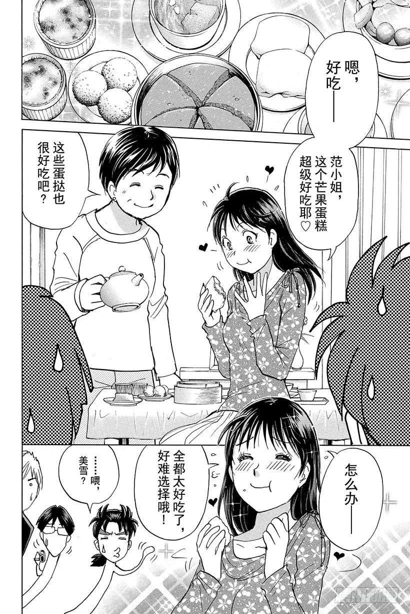 金田一少年事件簿2022多久更新漫画,香港九龙财宝杀人事件 最终话2图