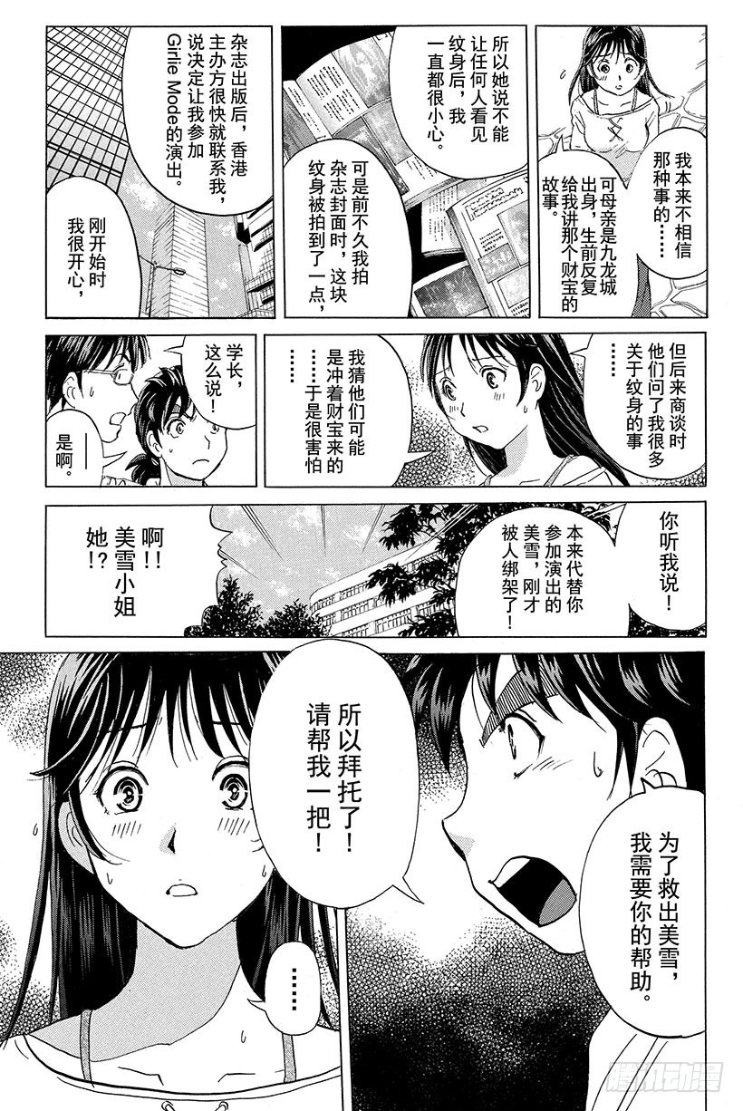 金田一少年事件簿2022在线播放免费漫画,香港九龙财宝杀人事件 第2话1图