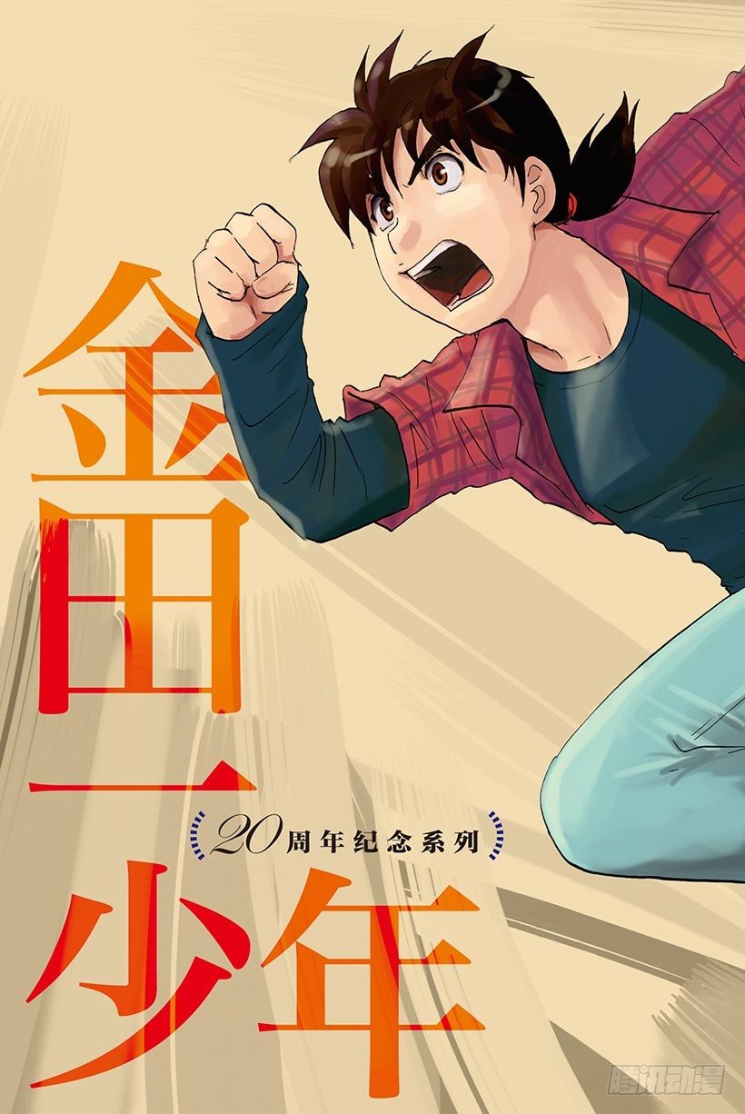 金田一少年事件簿2022完整版漫画,食人研究所杀人事件 第1话2图