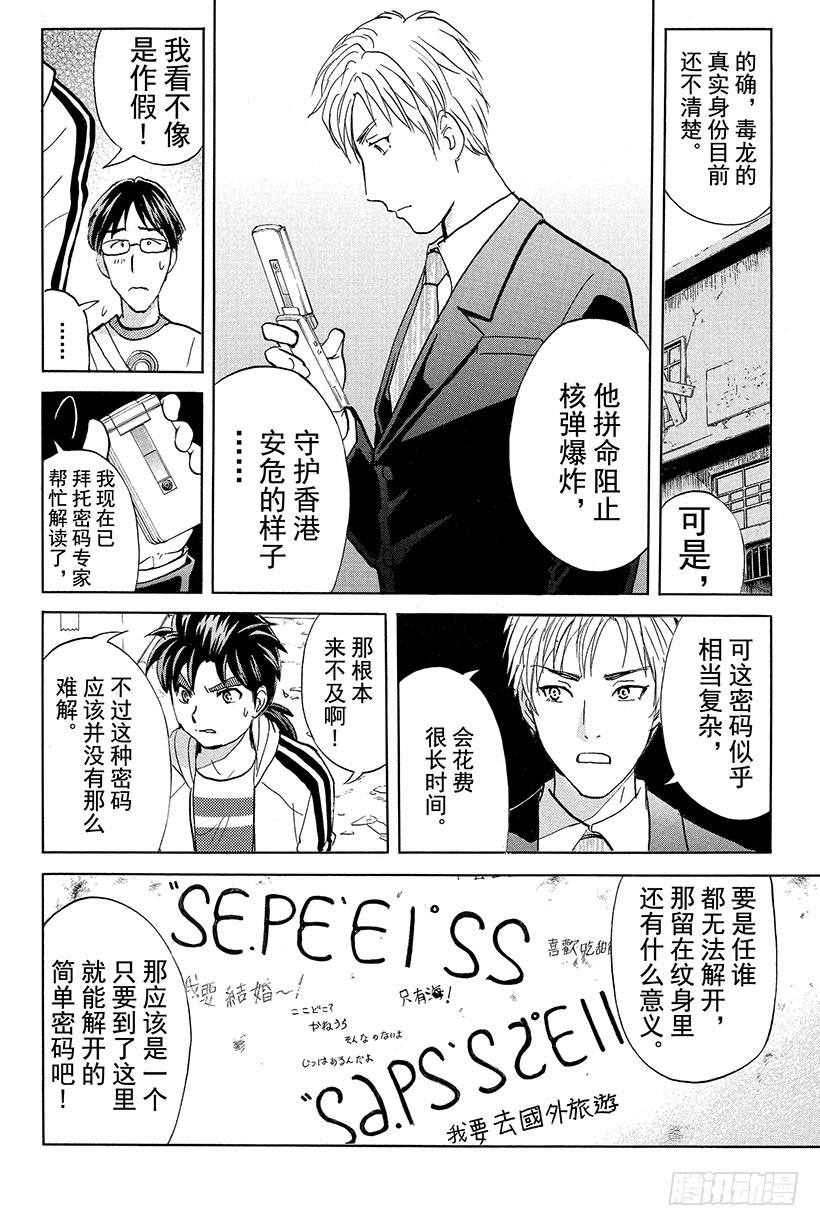 金田一少年事件簿30周年纪念系列漫画,香港九龙财宝杀人事件 第7话2图