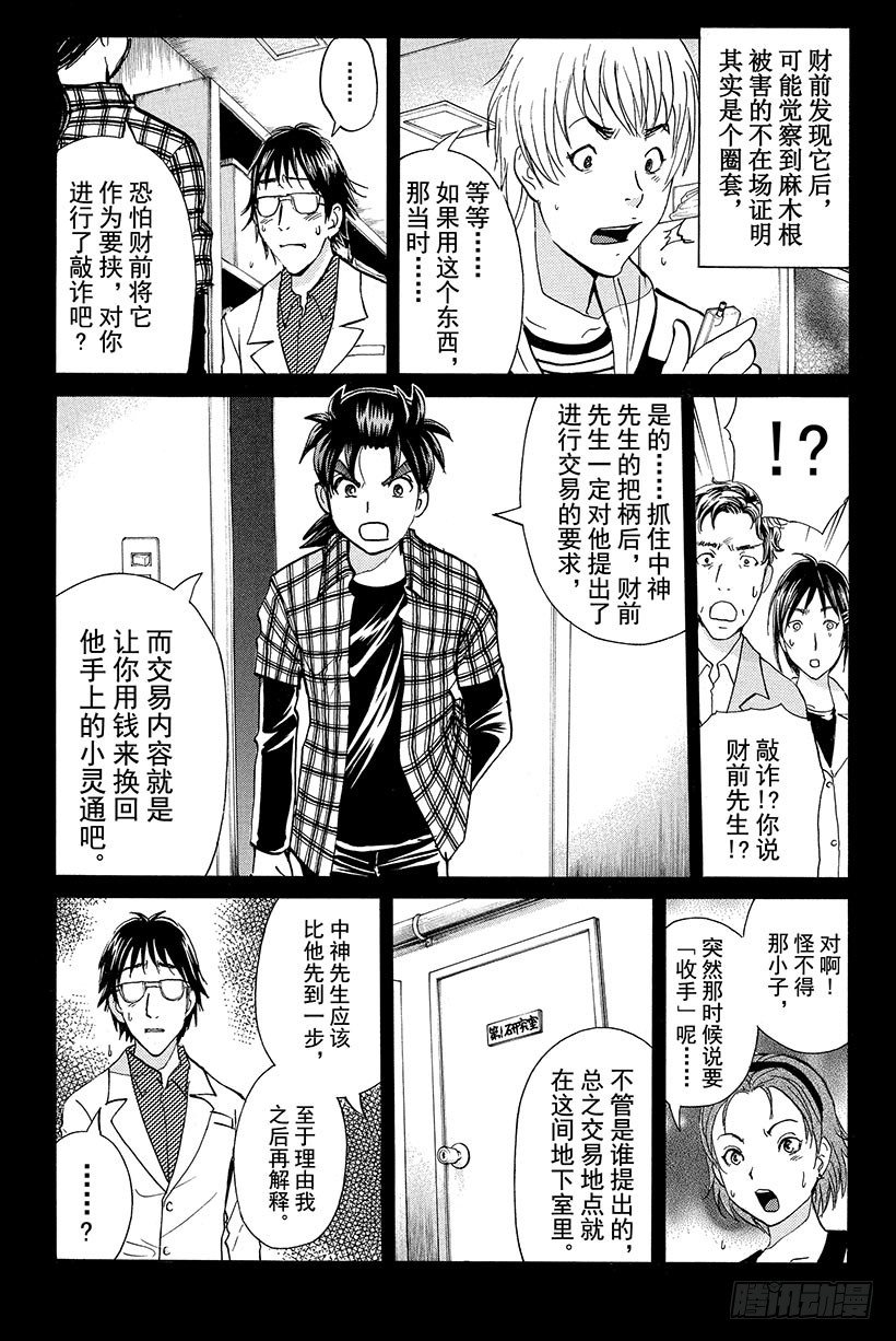 金田一少年事件簿20周年系列漫画,食人研究所杀人事件 第10话1图