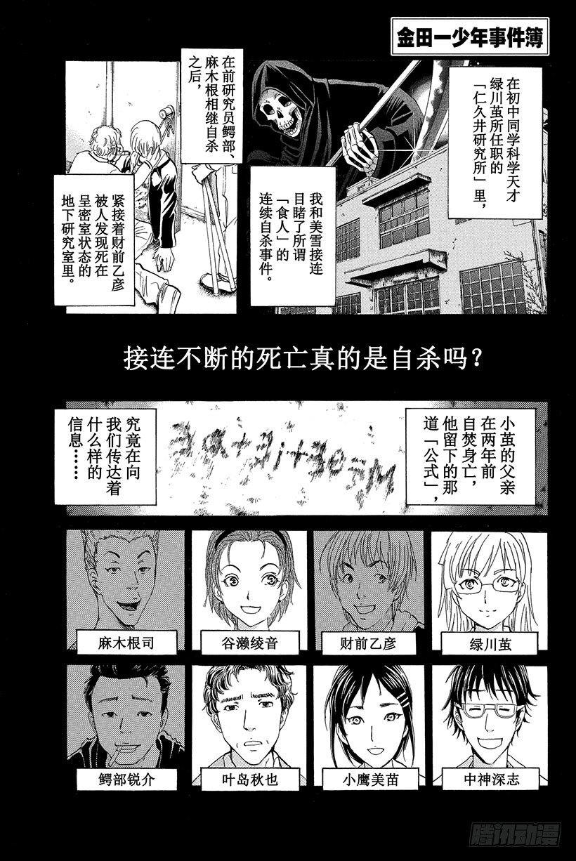 金田一少年事件簿20周年系列漫画,食人研究所杀人事件 第8话1图