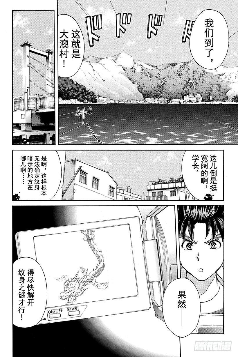 金田一少年事件簿20周年系列漫画,香港九龙财宝杀人事件 第6话1图