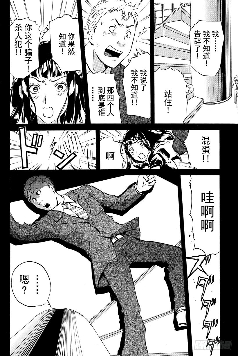 金田一少年事件簿2022更新了几集漫画,蔷薇十字馆杀人事件 最终话1图