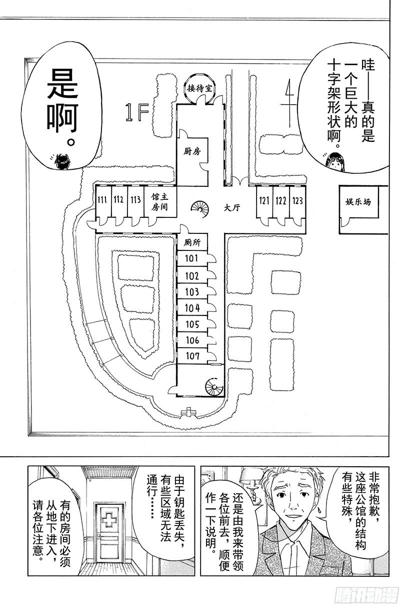 金田一少年事件簿20周年系列漫画,蔷薇十字馆杀人事件 第2话1图