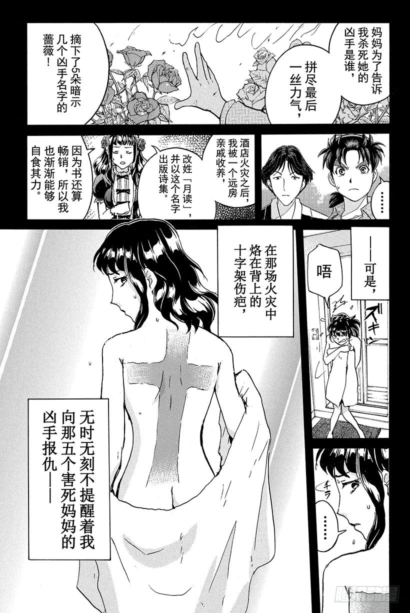 金田一少年事件簿20周年系列漫画,蔷薇十字馆杀人事件 最终话2图