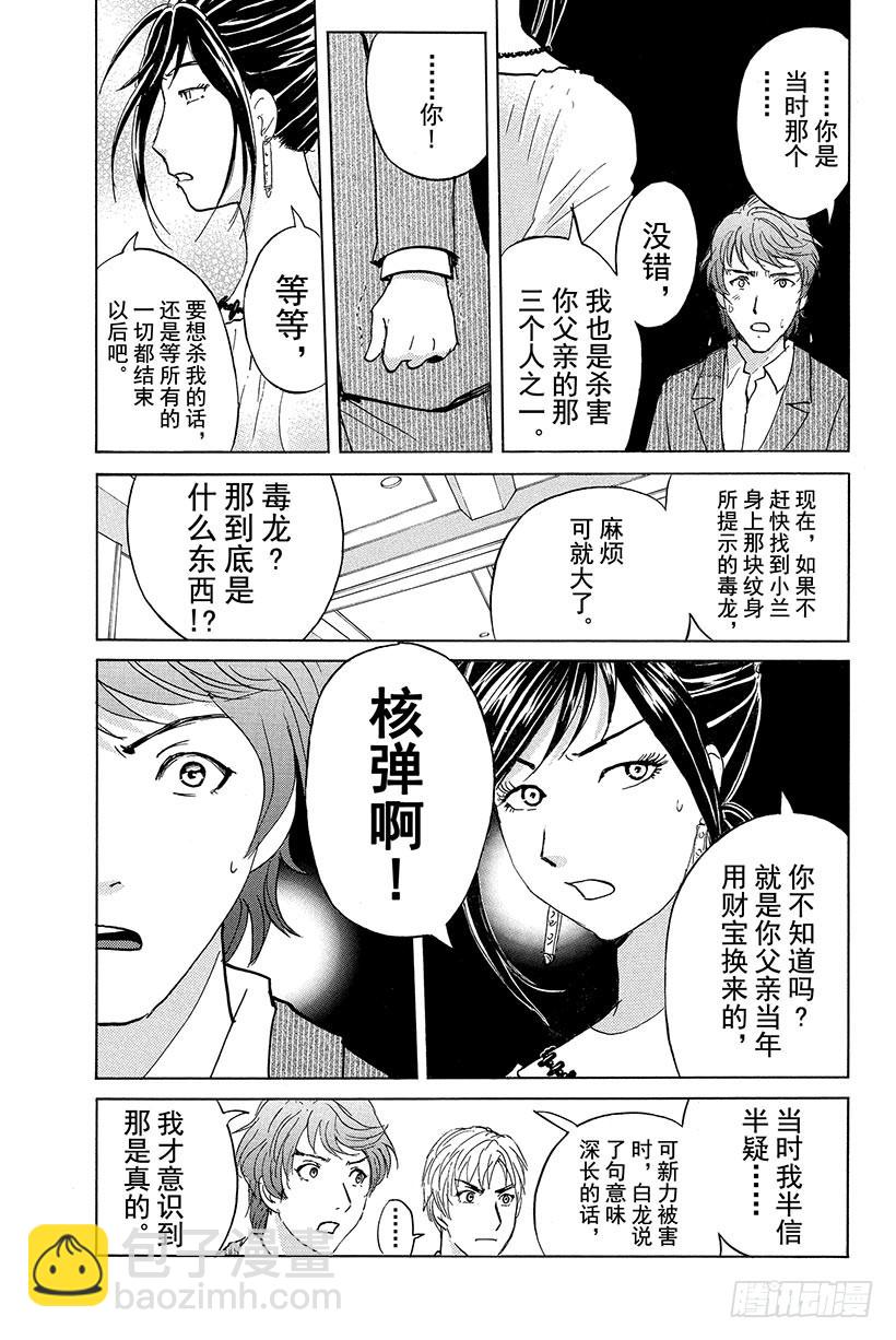 金田一30周年事件簿漫画,香港九龙财宝杀人事件 第9话1图