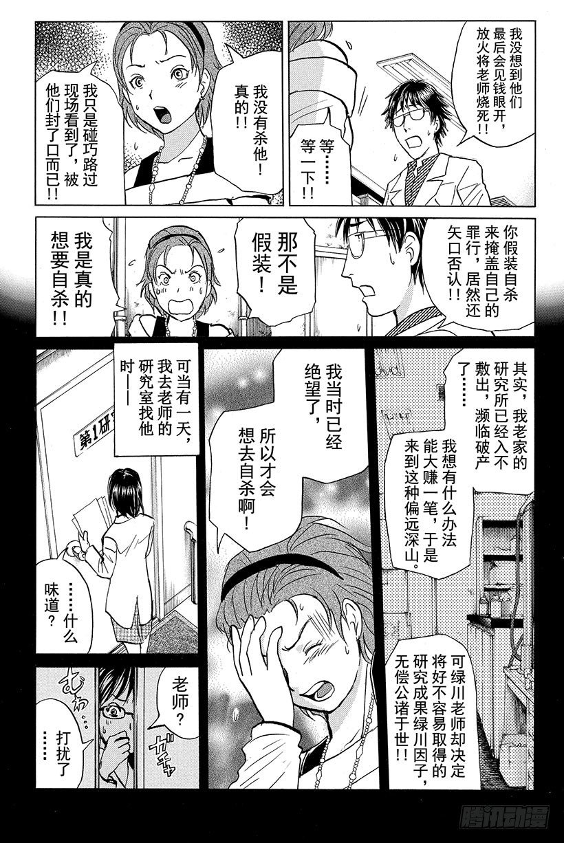 金田一少年事件簿2022多久更新漫画,食人研究所杀人事件 最终话1图