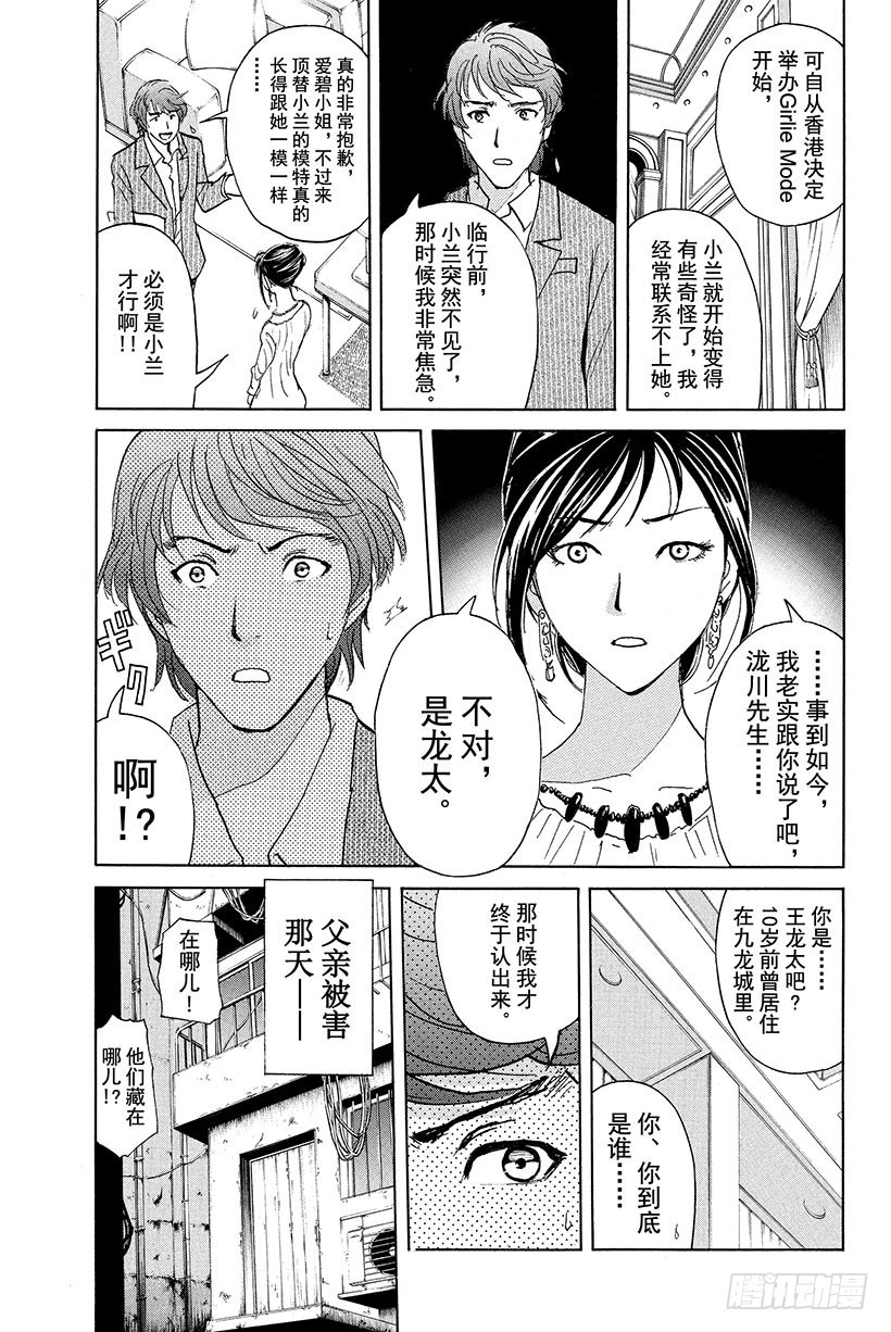 金田一30周年事件簿漫画,香港九龙财宝杀人事件 第9话1图