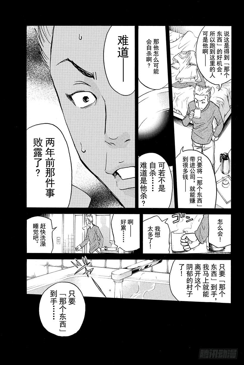 金田一少年事件簿死者漫画,食人研究所杀人事件 第4话1图