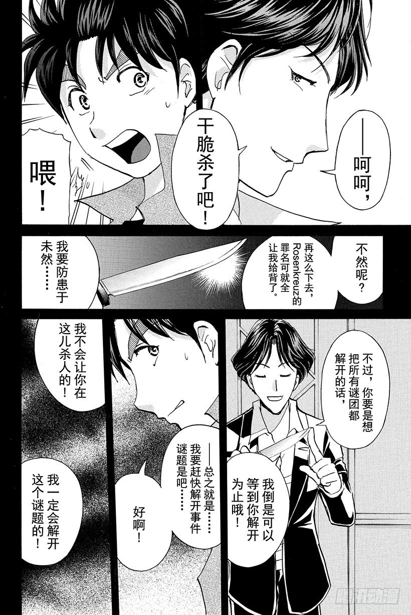 金田一少年事件簿30周年漫画28漫画,蔷薇十字馆杀人事件 第8话2图