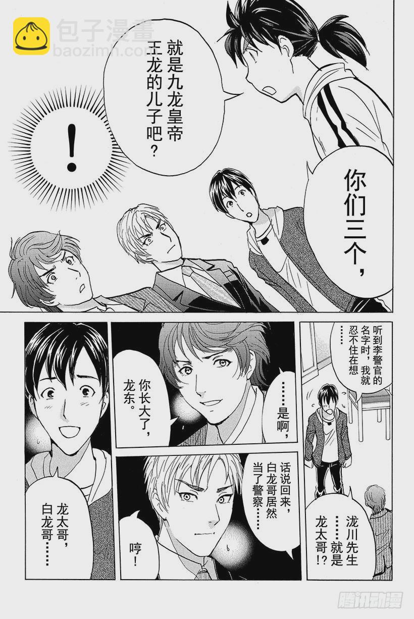 金田一30周年事件簿漫画,香港九龙财宝杀人事件 第9话1图