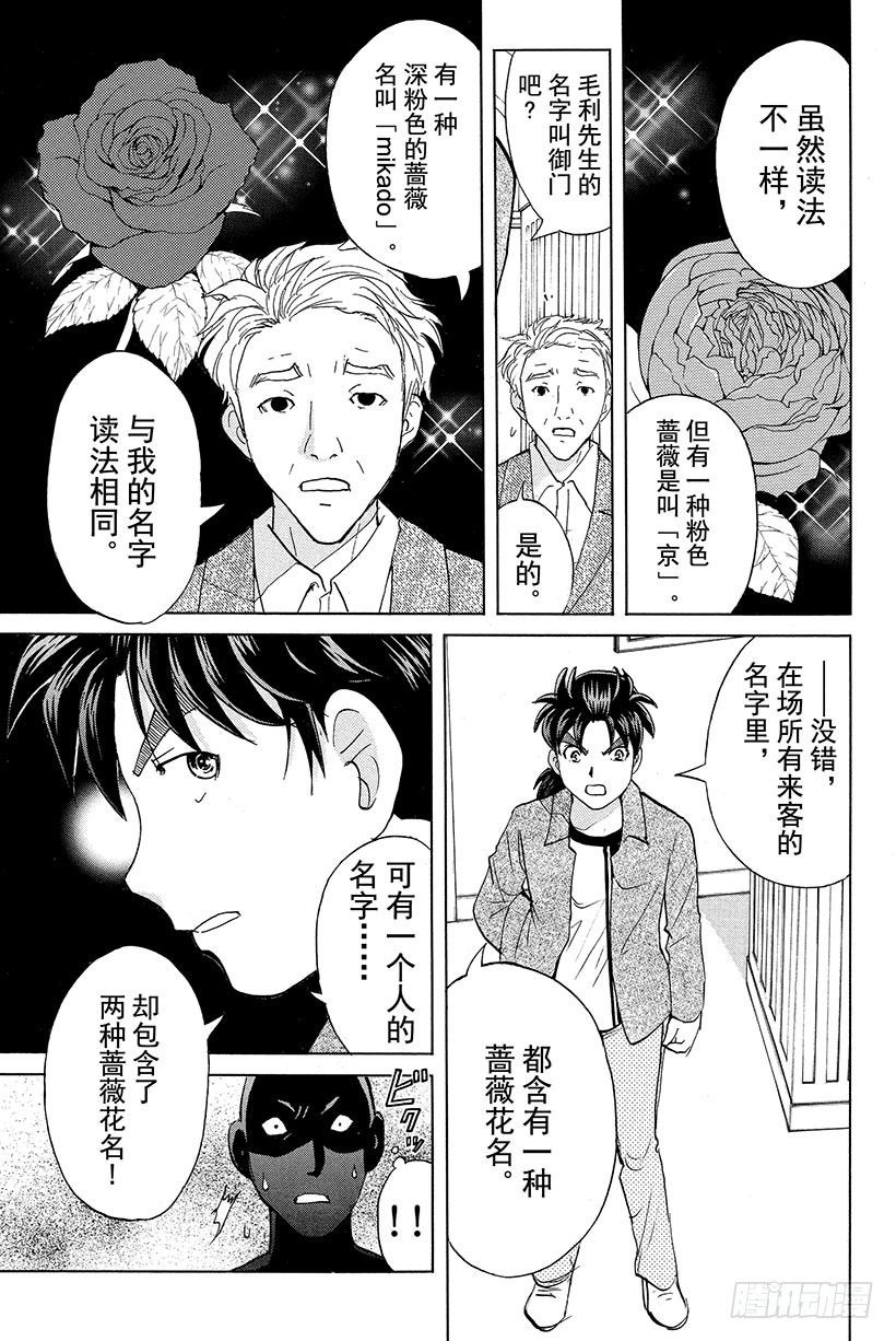 金田一少年事件簿20周年系列漫画,蔷薇十字馆杀人事件 第11话1图