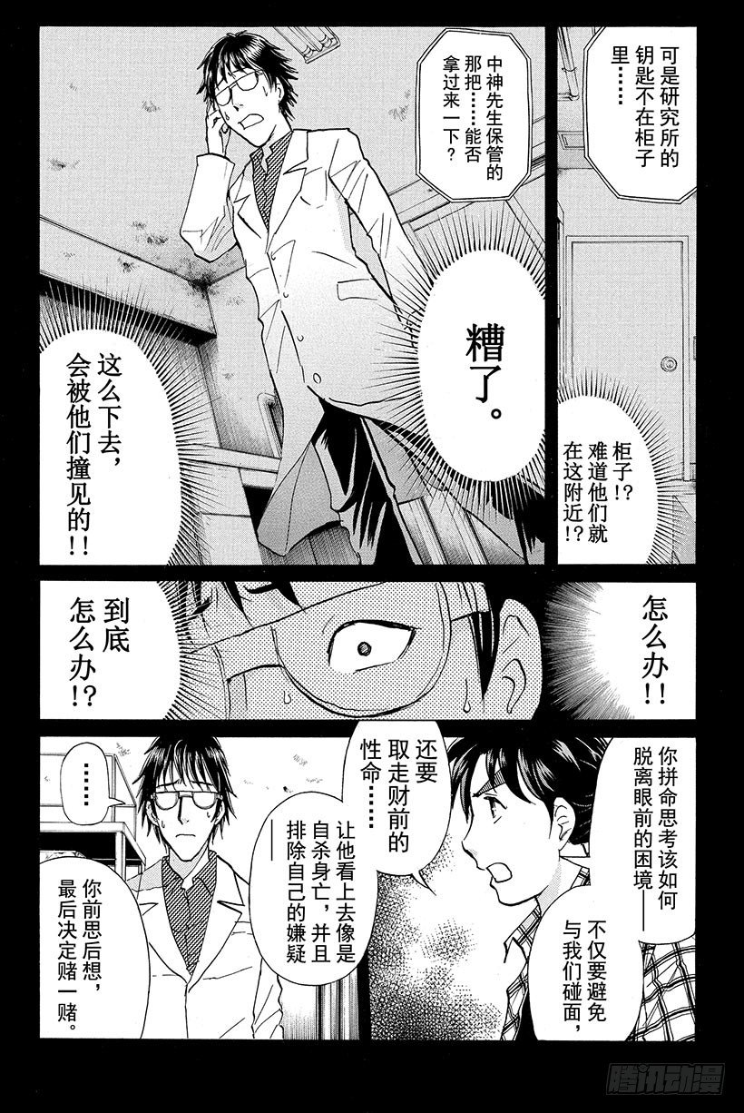 金田一少年事件簿死者漫画,食人研究所杀人事件 第10话2图