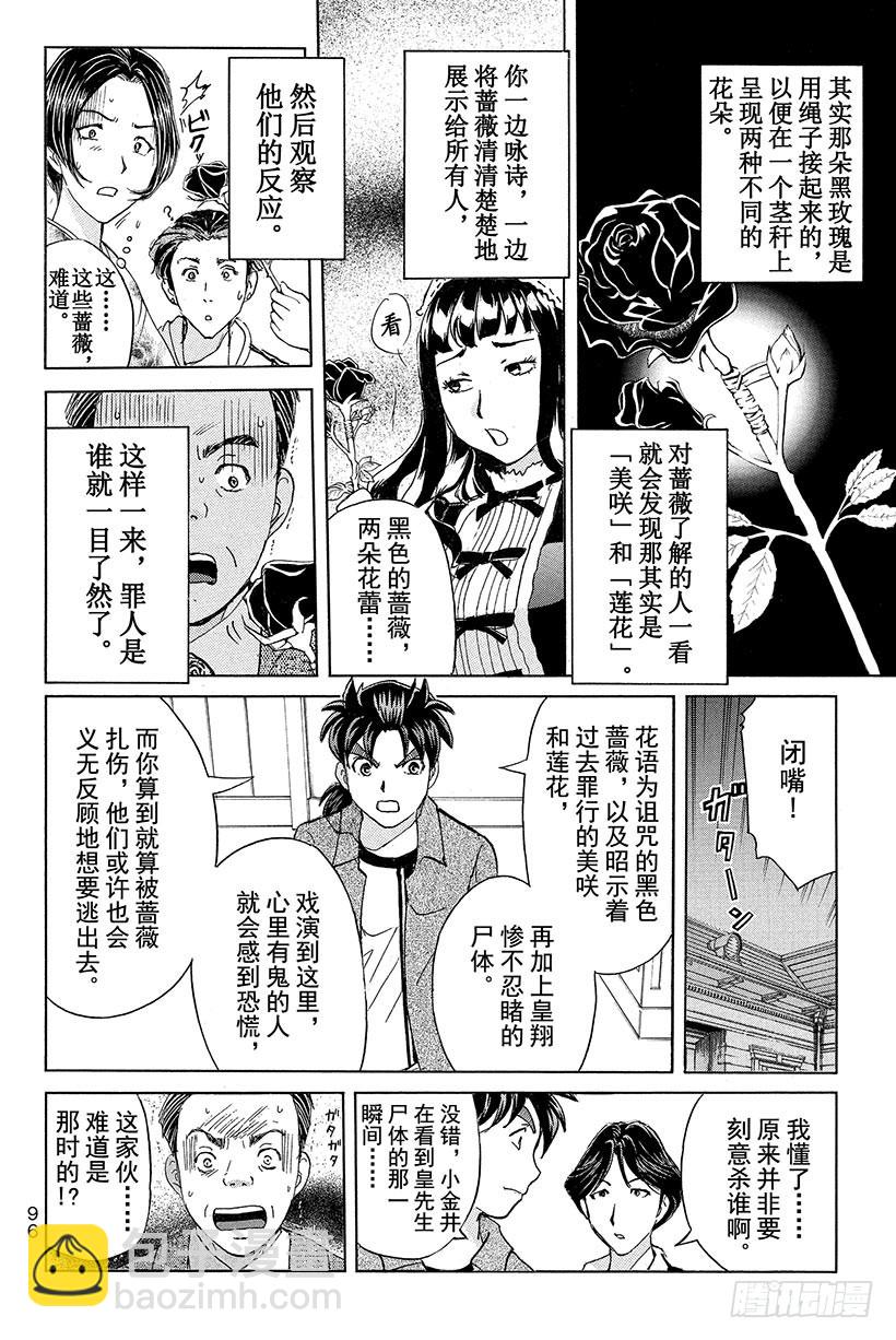 金田一少年事件簿2022道枝骏佑漫画,蔷薇十字馆杀人事件 第11话2图