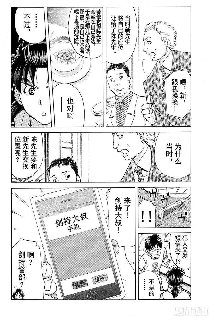 金田一少年事件簿20周年系列漫画,香港九龙财宝杀人事件 第4话2图