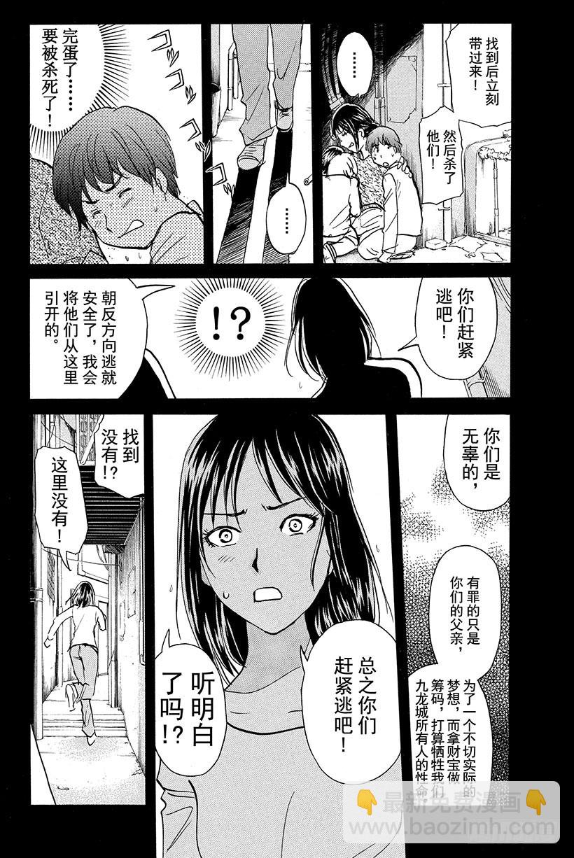 金田一30周年事件簿漫画,香港九龙财宝杀人事件 第9话2图