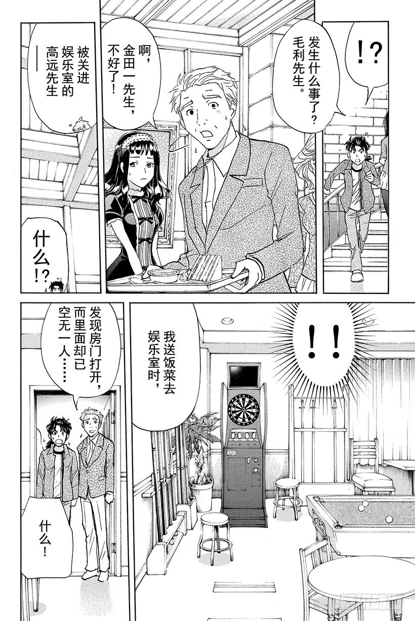 金田一少年事件簿2022在线观看日剧tv漫画,蔷薇十字馆杀人事件 第10话2图