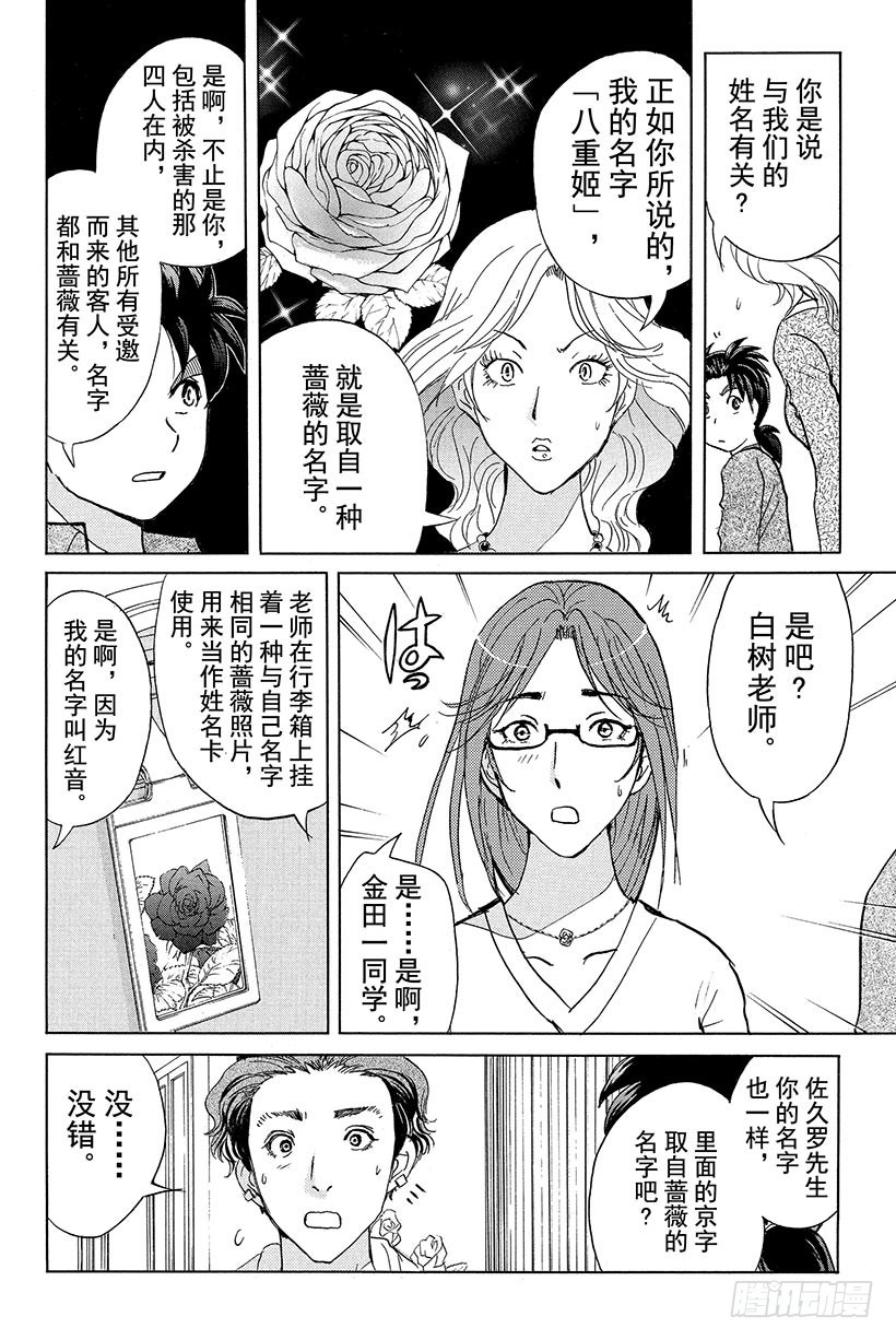 金田一少年事件簿20周年系列漫画,蔷薇十字馆杀人事件 第11话2图