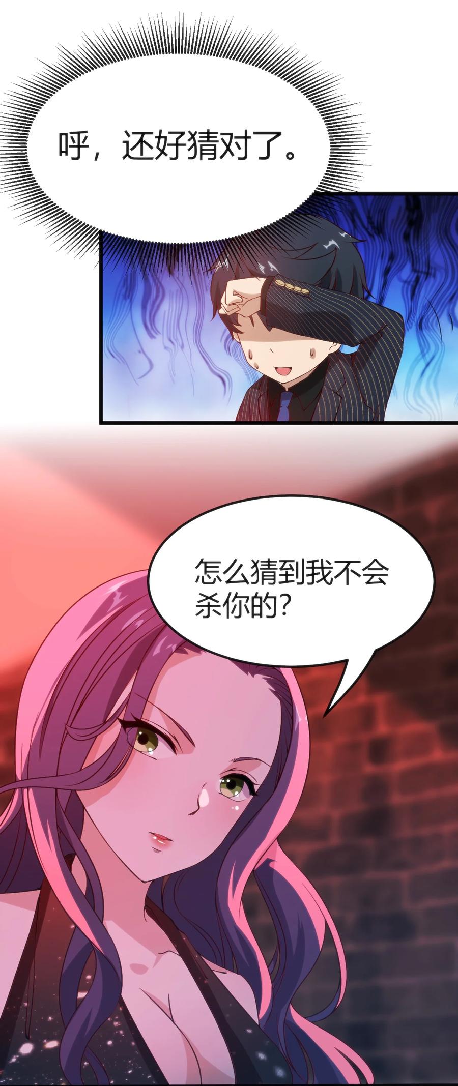 穿书必死逃脱计划！漫画,028 改变世界线2图