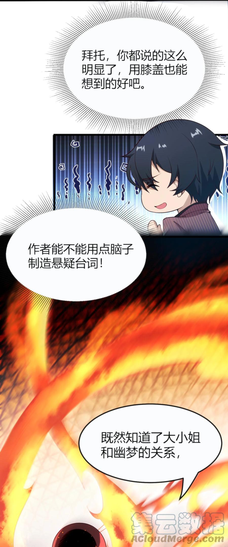 穿书必死逃脱计划！漫画,027 身体被掏空1图