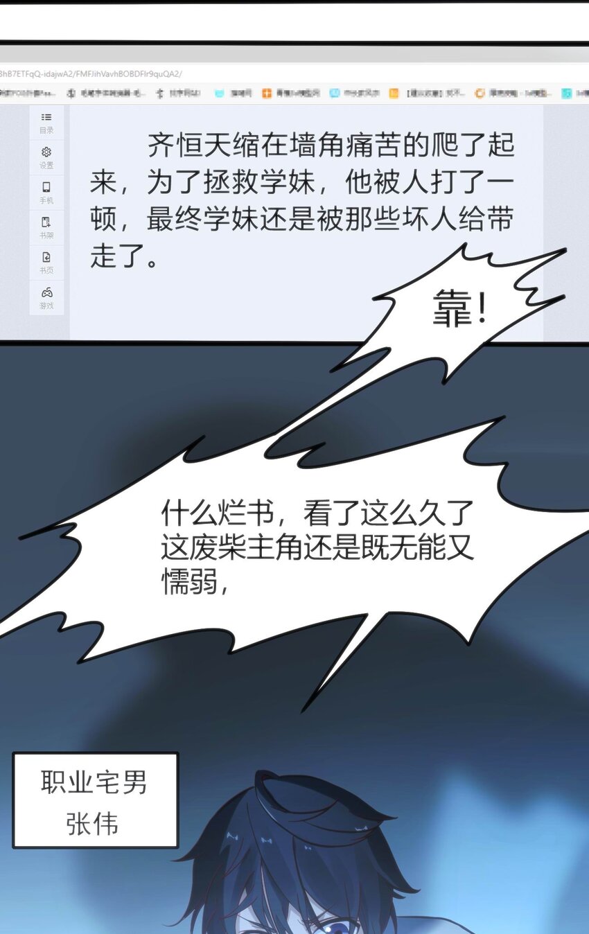 穿书必死逃脱计划免费阅读漫画,001 差评穿越成主角？1图