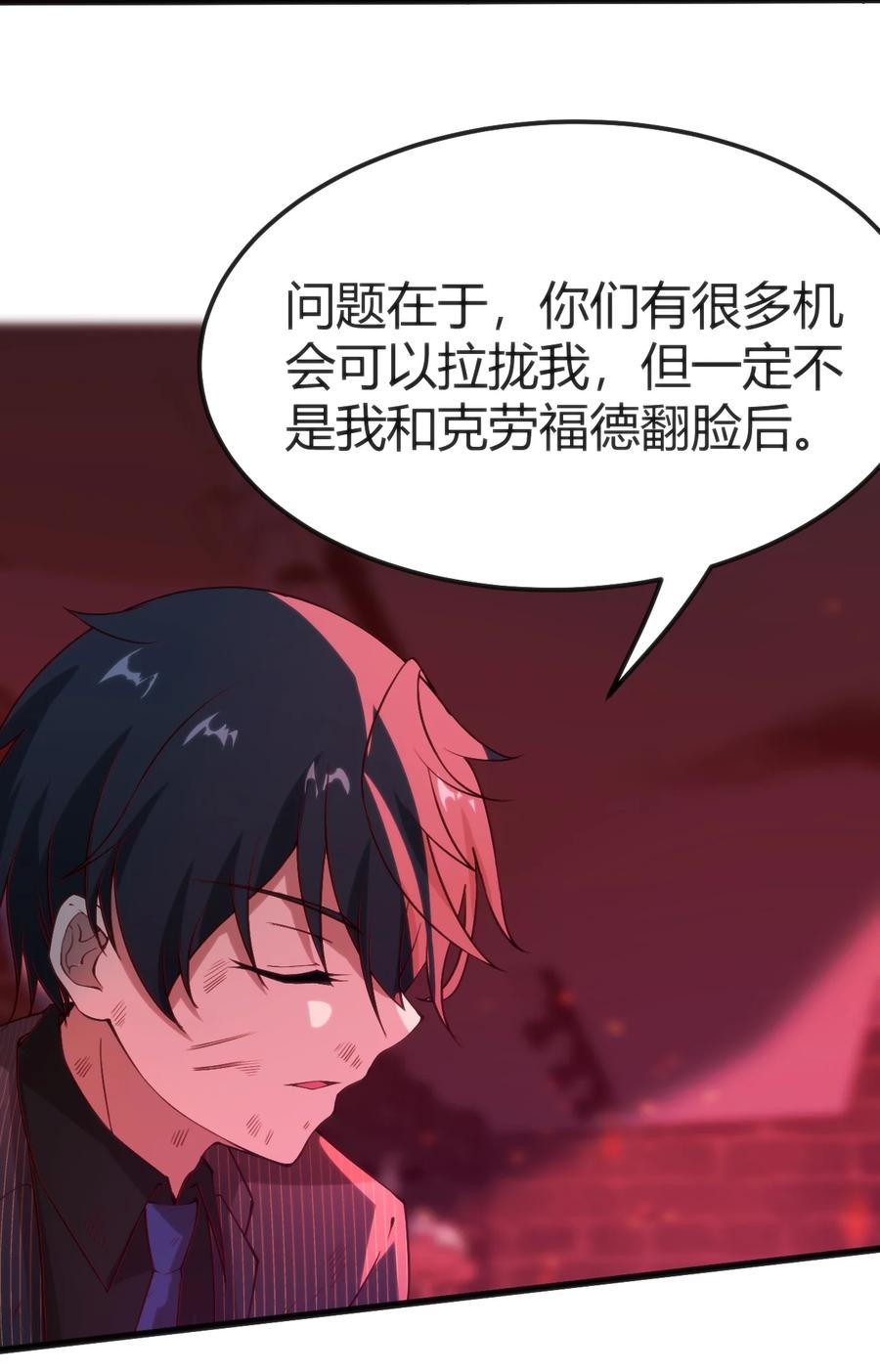 穿书必死逃脱计划！漫画,028 改变世界线2图