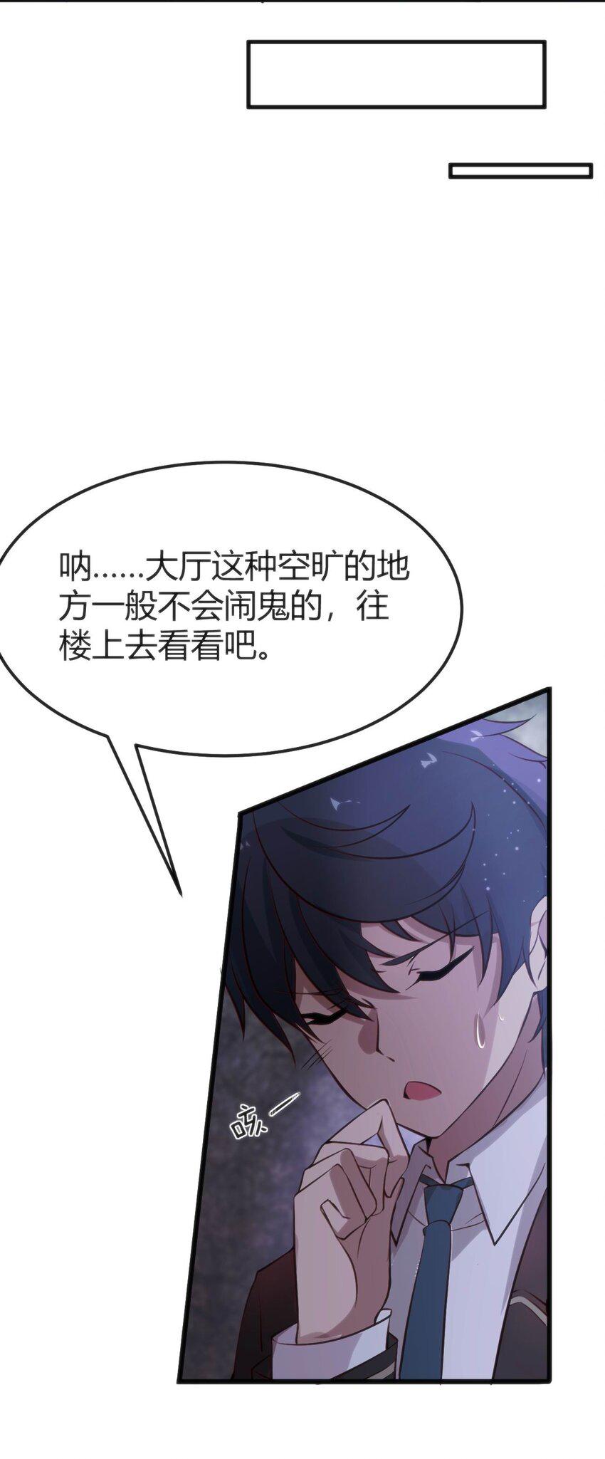 穿书必死逃脱计划漫画漫画,009 校园探险1图