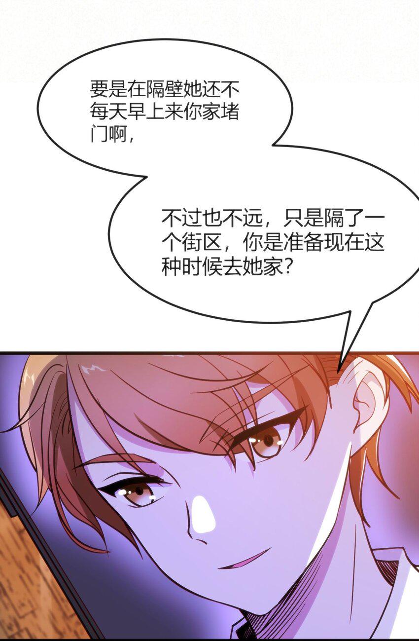 穿书必死逃脱计划合集漫画,006 生气的青梅竹马2图