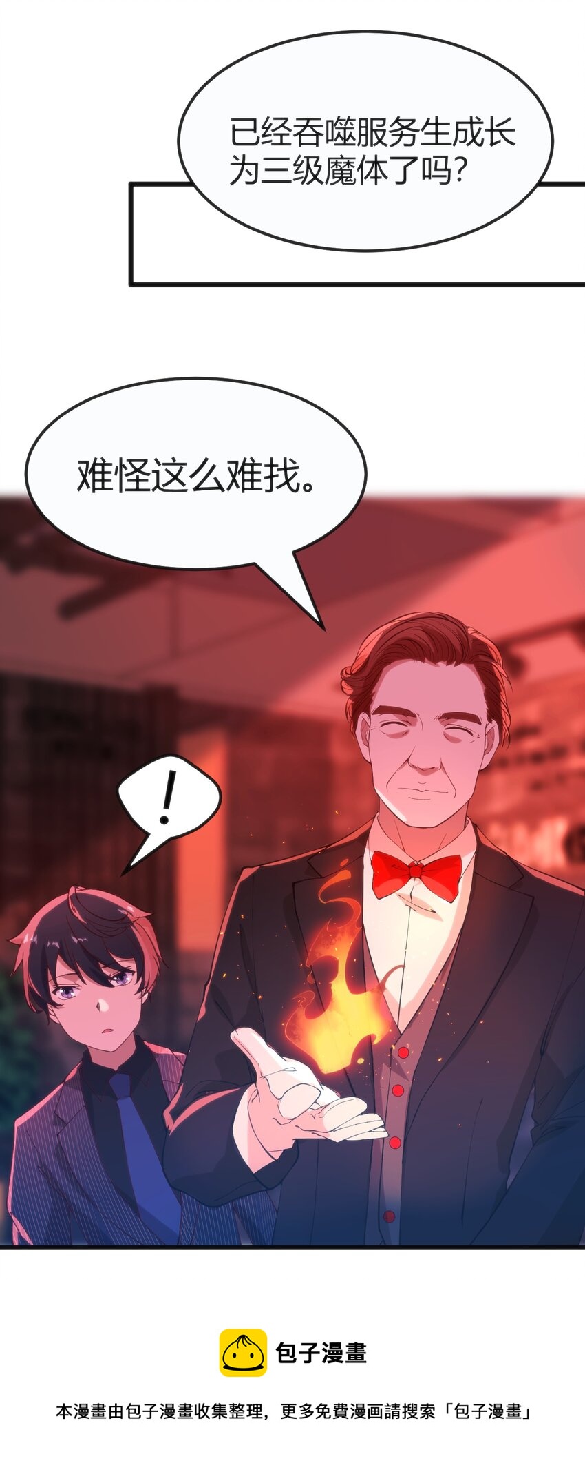 穿书必死逃脱计划漫画漫画,026 三级魔体1图