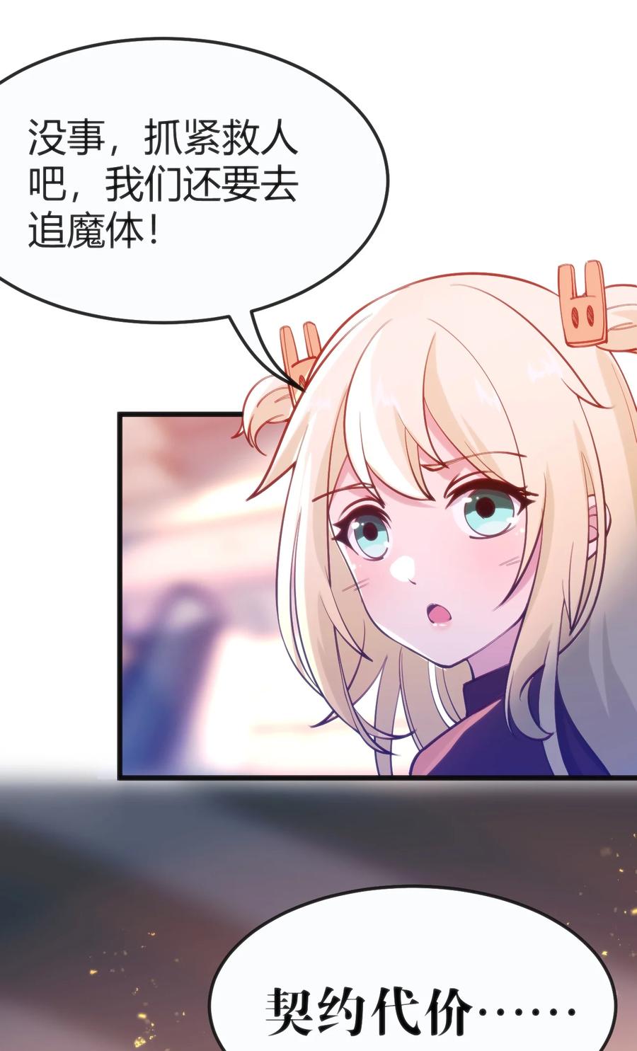 穿书必死逃脱计划！漫画,028 改变世界线2图