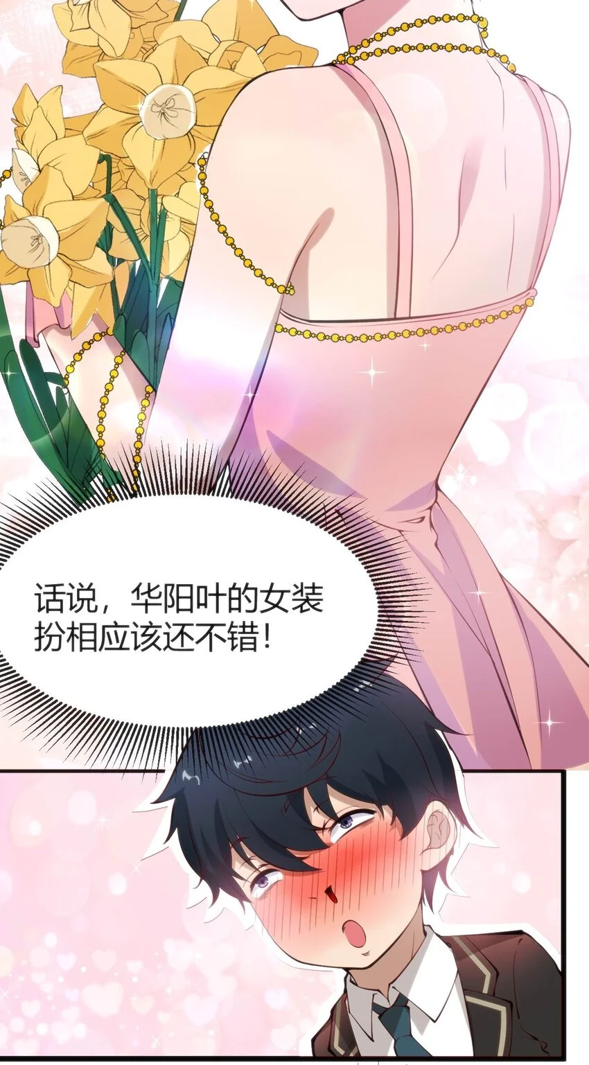 穿书必死逃脱计划漫画漫画,014 是雄是雌？1图