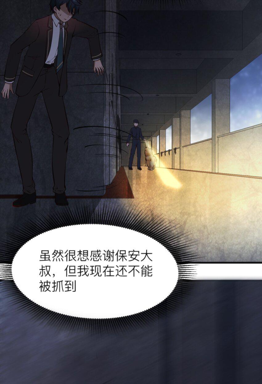 穿书必死逃脱计划免费阅读漫画,010 会魔法的学妹1图