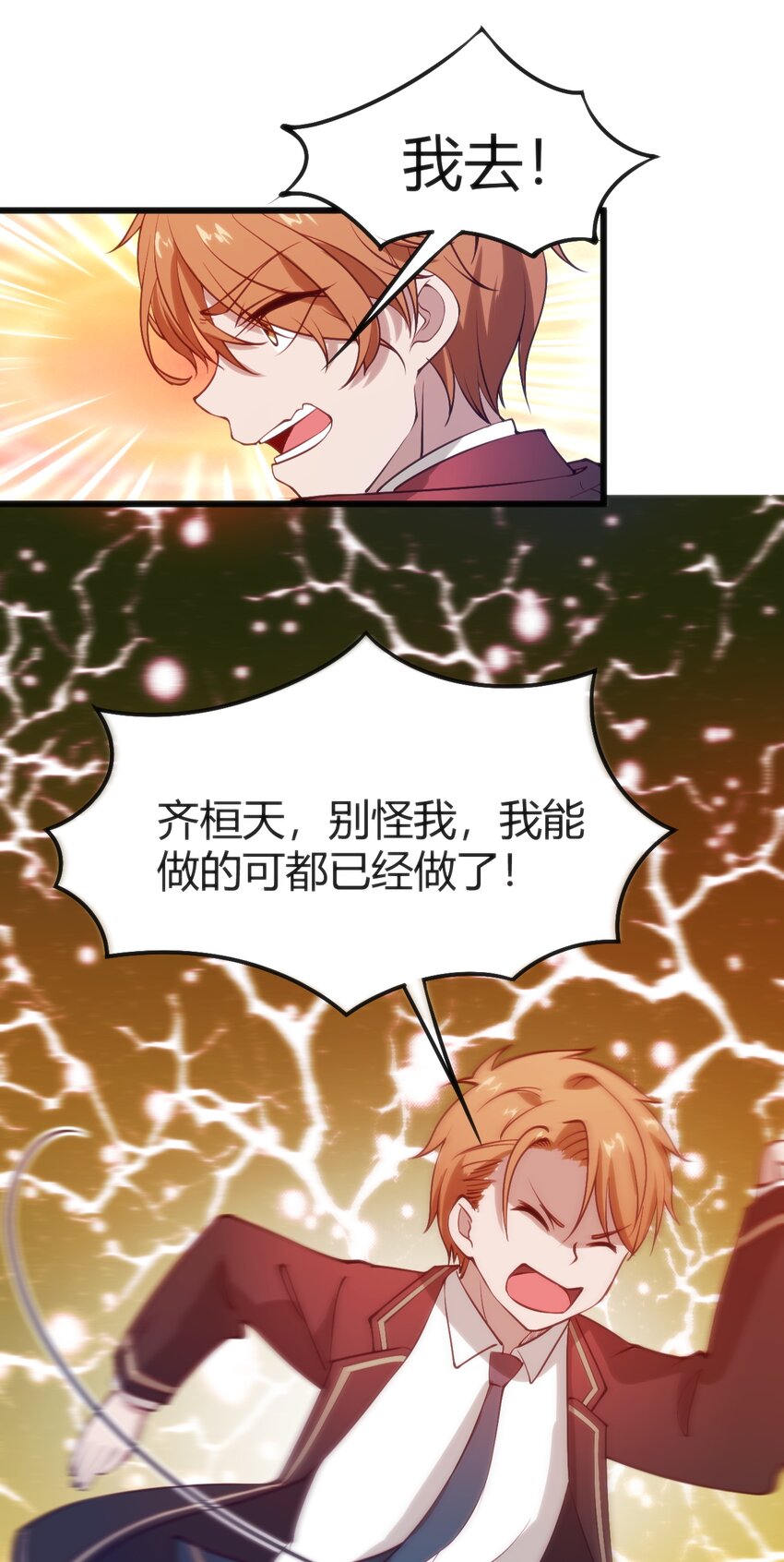 穿书必死逃脱计划漫画解说漫画,041 终于见面了2图