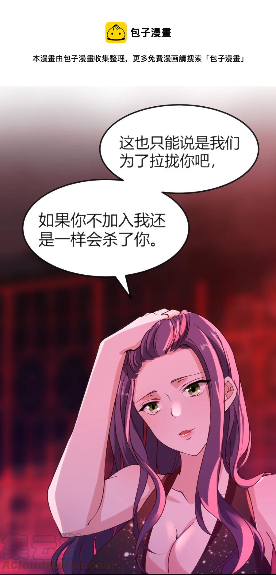 穿书必死逃脱计划！漫画,028 改变世界线1图